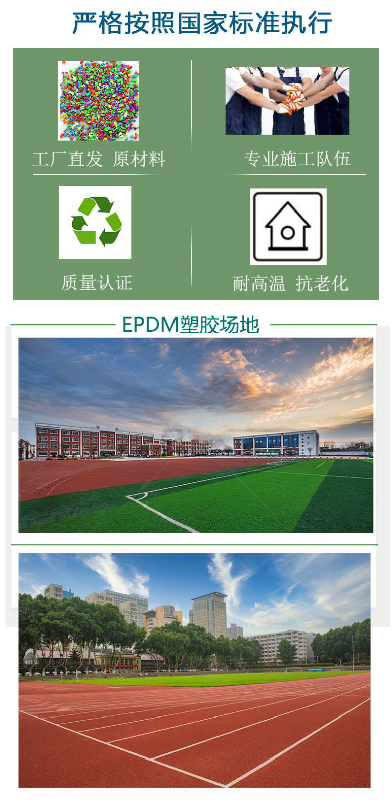 雨天對(duì)沈陽塑膠跑道施工工程有哪些影響
